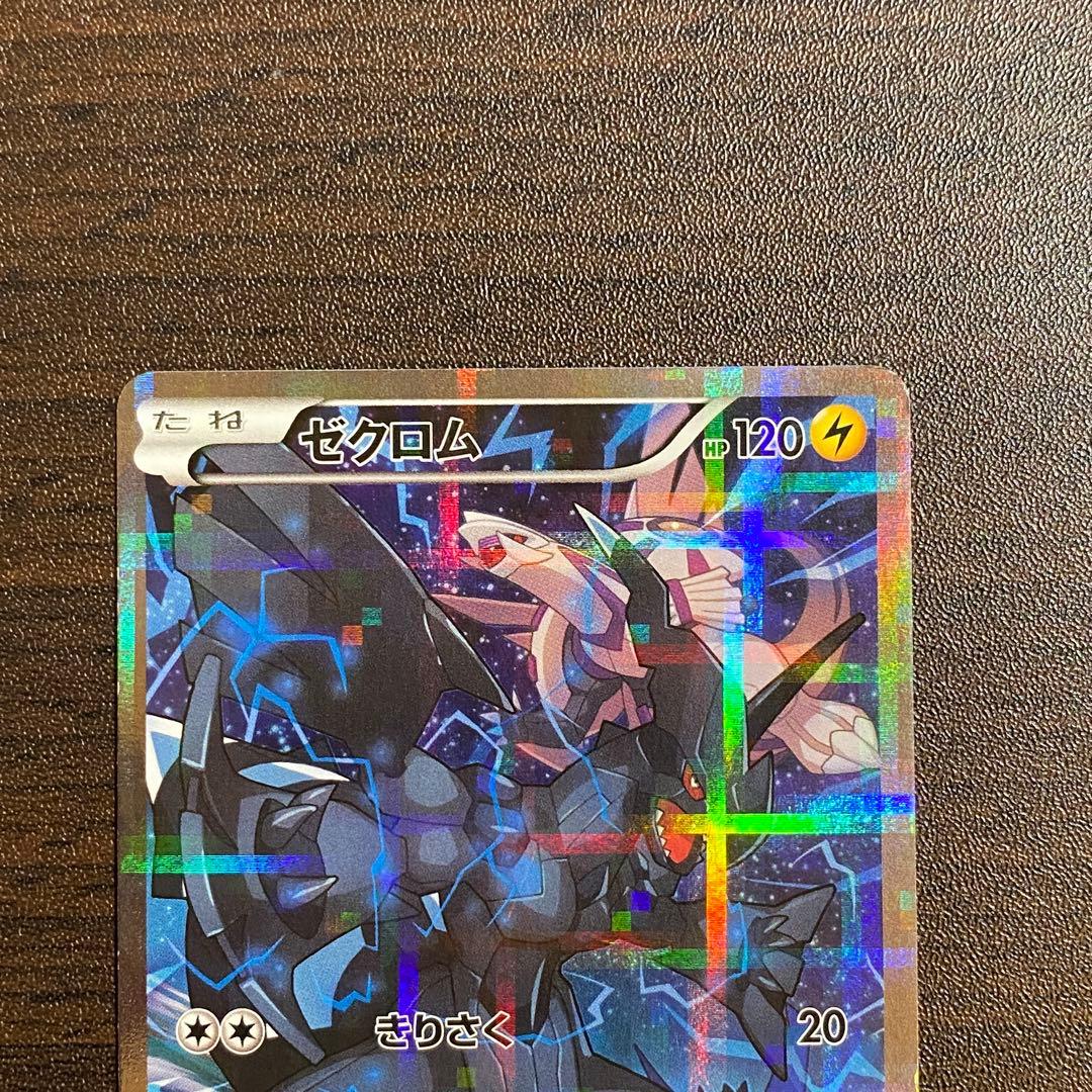 ゼクロム 伝説キラコレクション　009/027