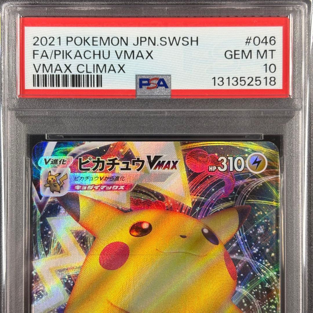 【PSA10】ピカチュウVMAX RRR/Pikachu vmax