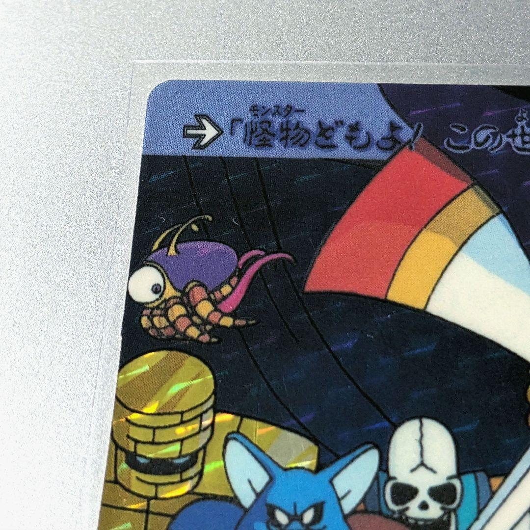 極上品＊1991年 初版カードダス ドラゴンクエスト 裏ロト第1章 ② 竜王