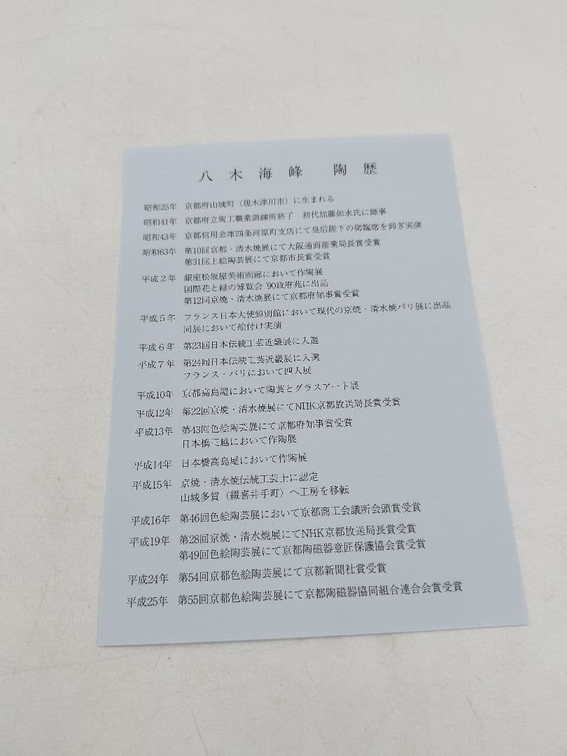 d090【新品・未使用】茶碗 ガラス 馬盥 ひまわり 八木海峰 紙箱 茶道具