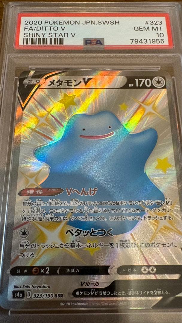メタモンV SSR シャイニースター　psa10 ポケカ