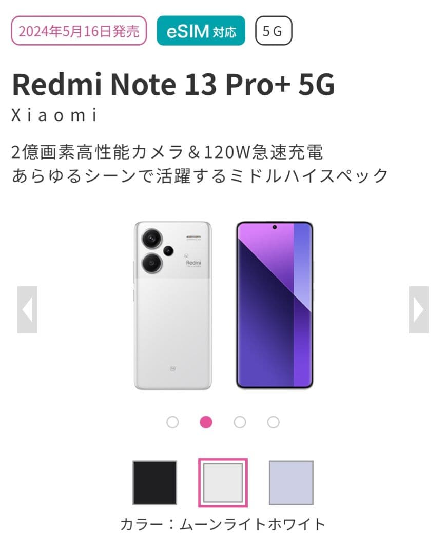 【カズマ】新品未開封！REDMI NOTE 13 PRO ＋5G ホワイト