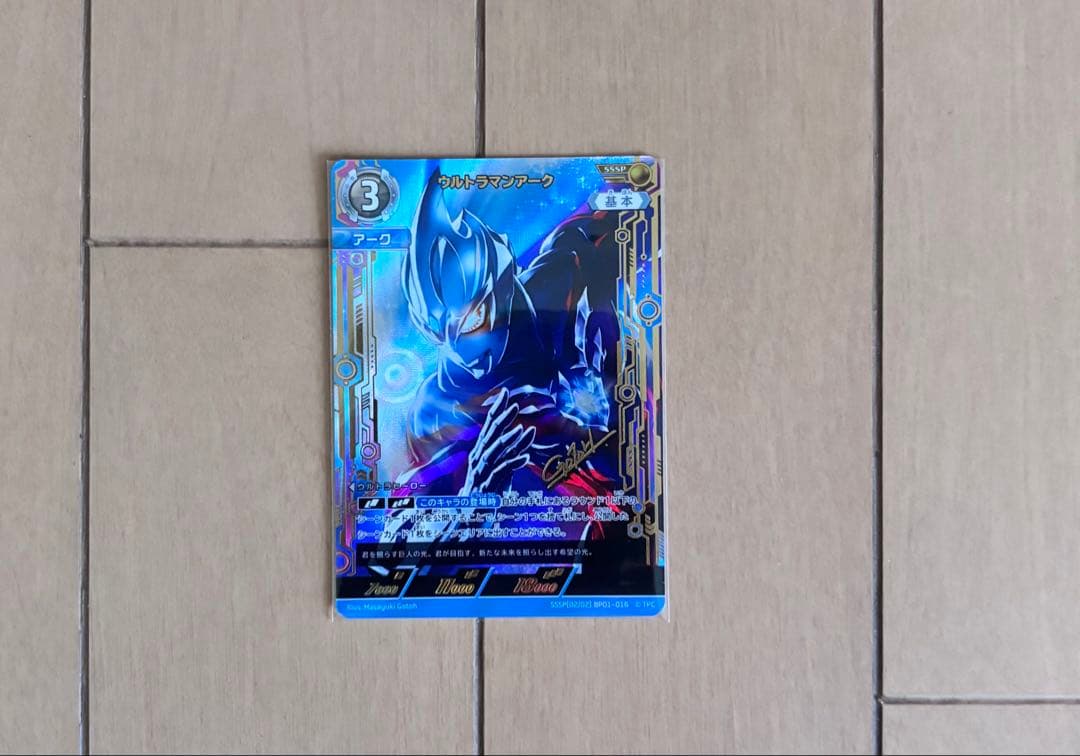 ウルトラマンカードゲーム　SSSP1枚　SP1枚　AP11枚　RRR30枚