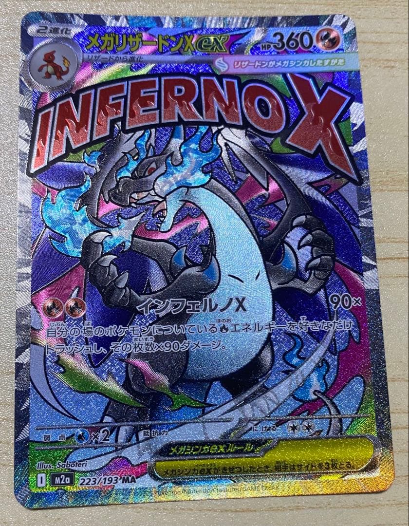 ポケモンカード　ポケカ　まとめ　画像内全て　メガリザードンX ex ma 他