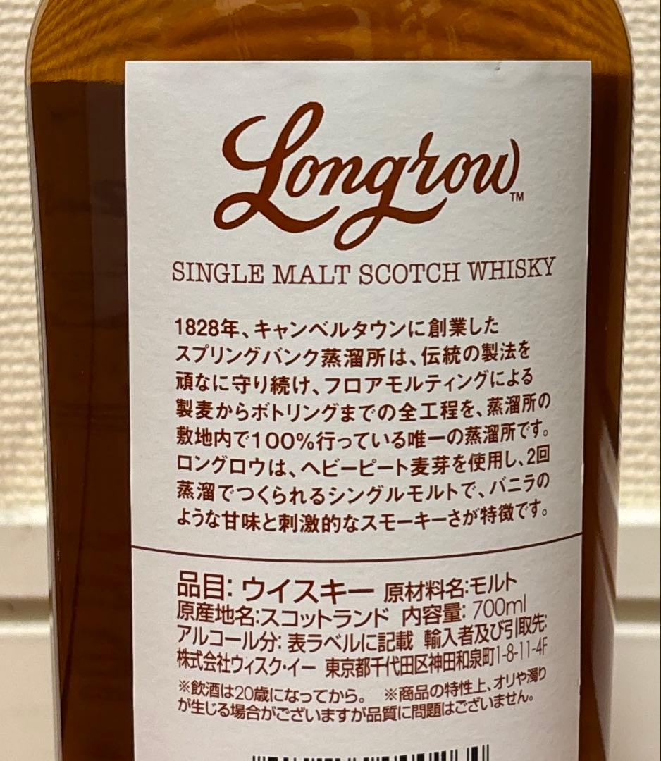 Longrow ロングロウ キャンベルタウン ウイスキー 700ml