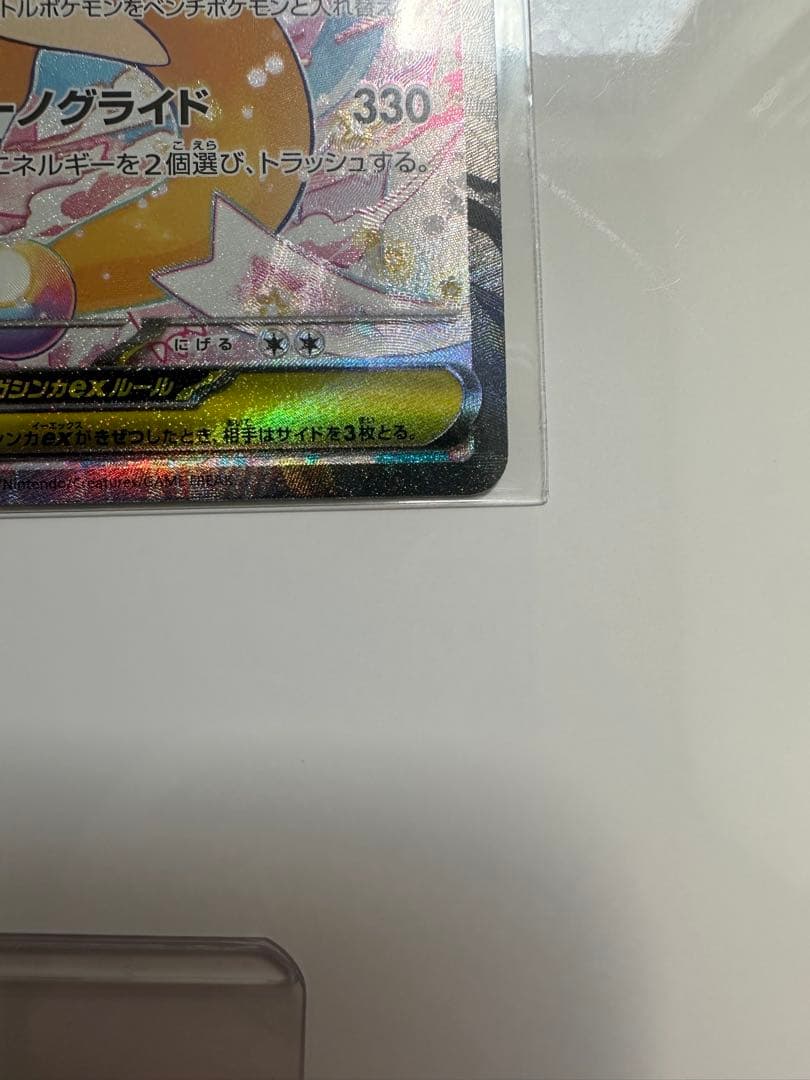 【極美品】　メガカイリューex SAR [M2a 246/193]