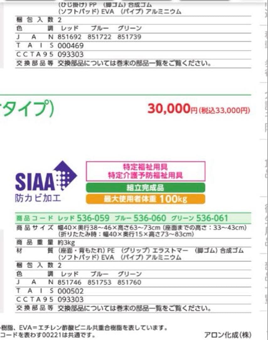 【新品未使用】安寿 折りたたみシャワーベンチ FC（背付タイプ）アロン化成