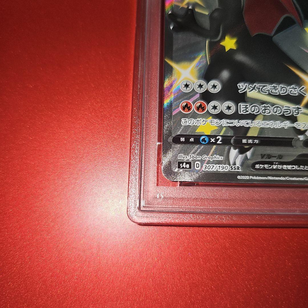 PSA9 リザードンV 307/190 SSR S4a 2020