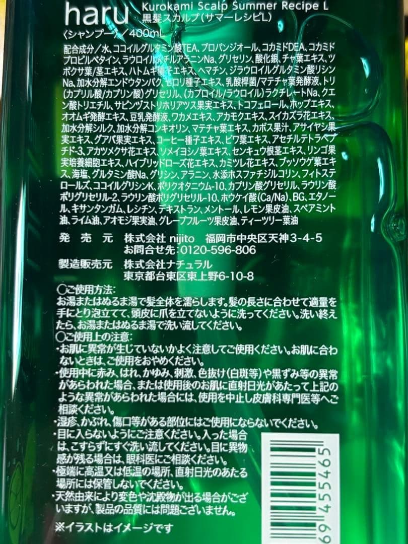 haruシャンプー kurokamiスカルプサマーレシピ(冷やしレモン) セット