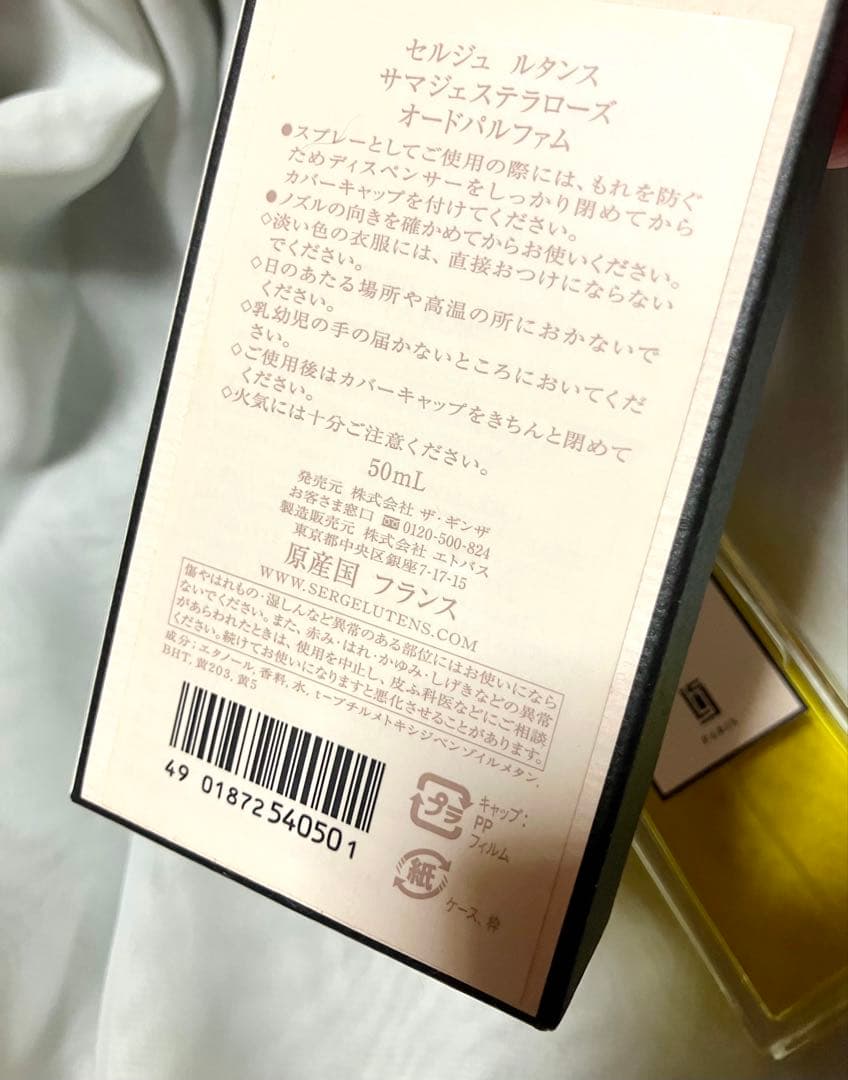 Serge Lutens サマジェステラローズ 50ml