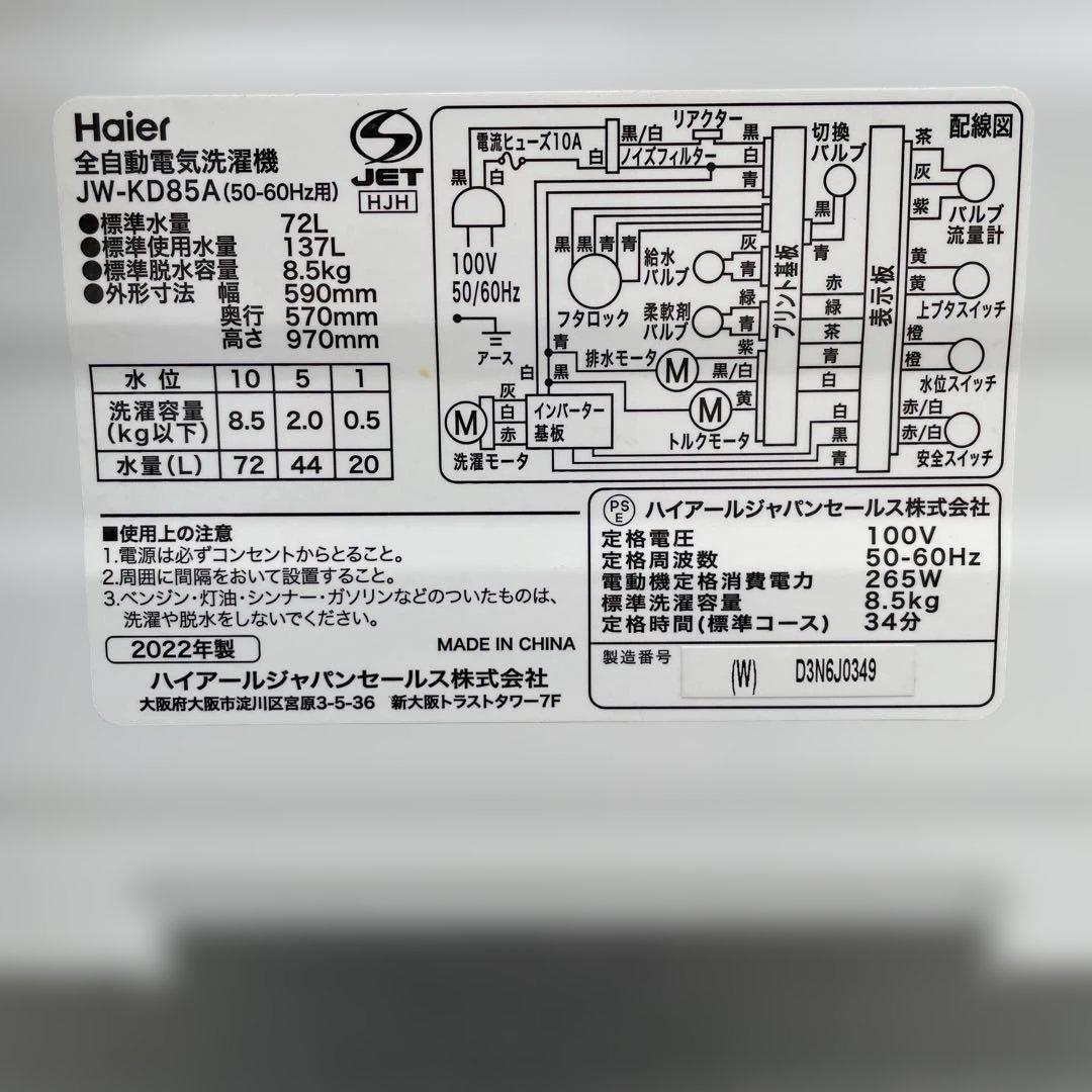 Haier洗濯機 8.5kg ☆地域限定配達無料★