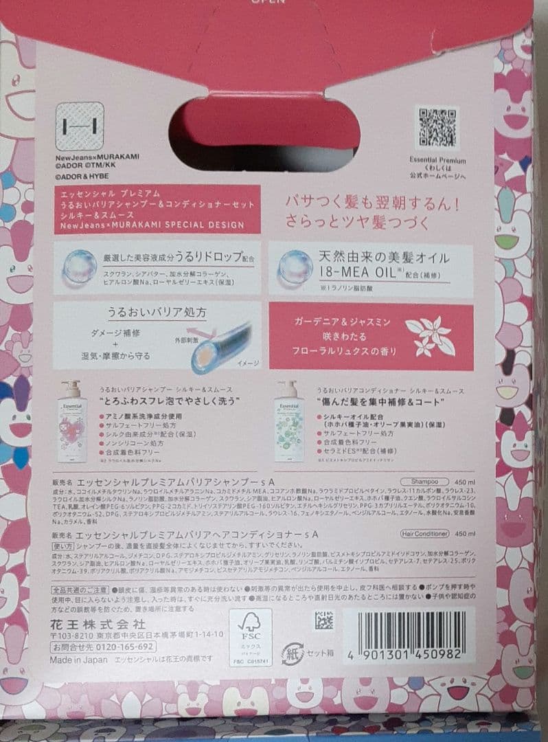 エッセンシャルプレミアム　バリアシャンプー　ヘアコンディショナー　4セット