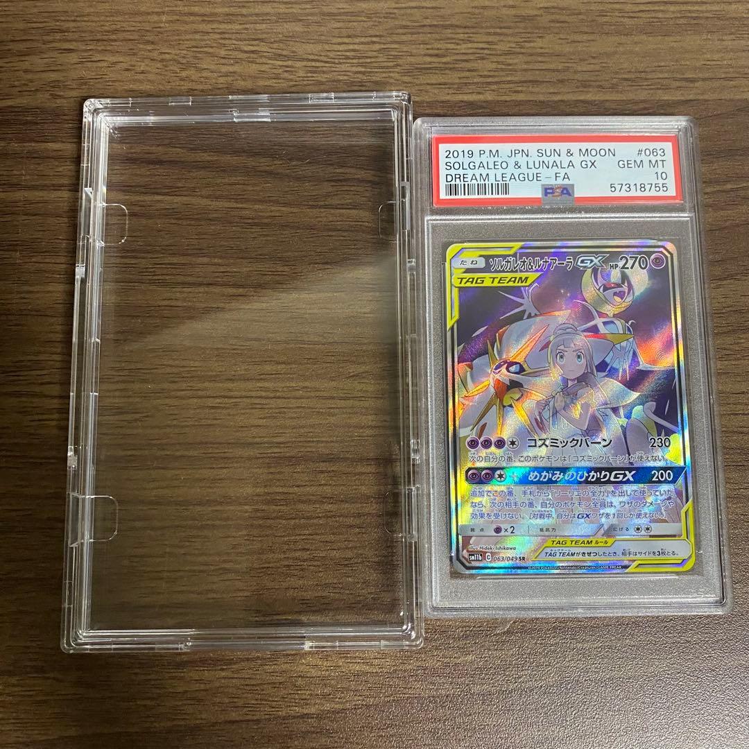 PSA10 GEM MT10ソルガレオ&ルナアーラGX (リーリエ) SR