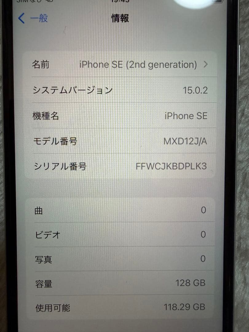 Apple iPhone SE （第二世代）ホワイト 128GB 中古