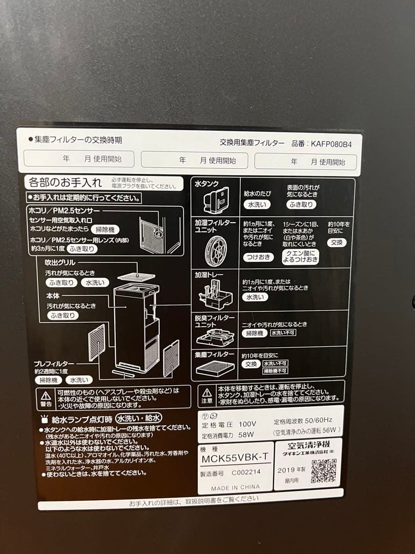 S DAIKIN 加湿空気清浄機 2019年製 MCK55VBK-T