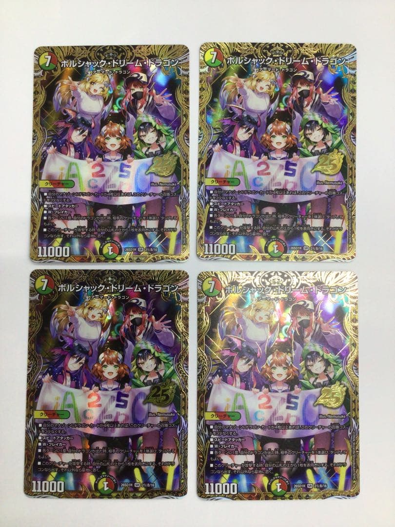ボルシャックドリームドラゴン　シークレット版　4枚セット