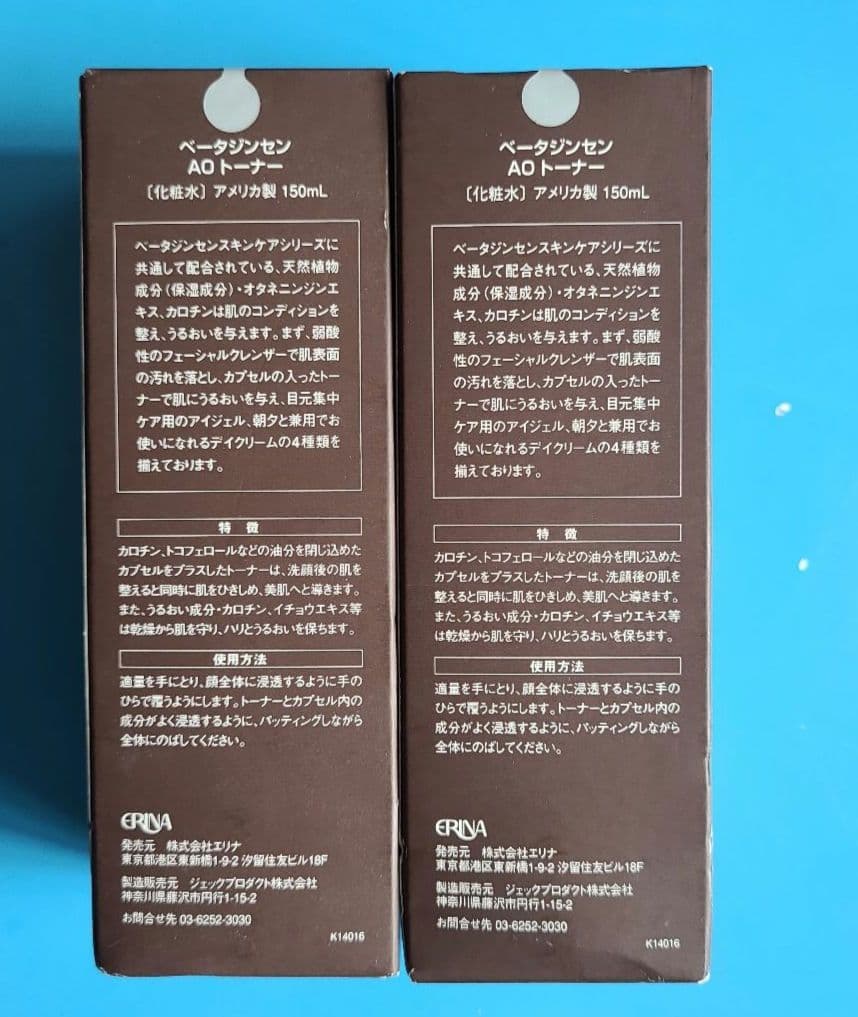エリナ　ベータジンセンAOトーナー　2本　化粧水