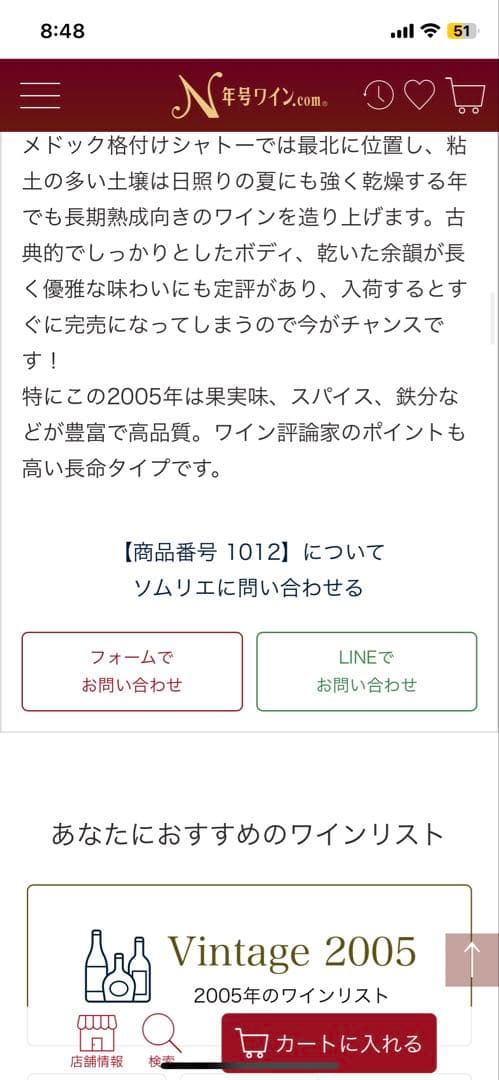 シャトー カロン セギュール 2005