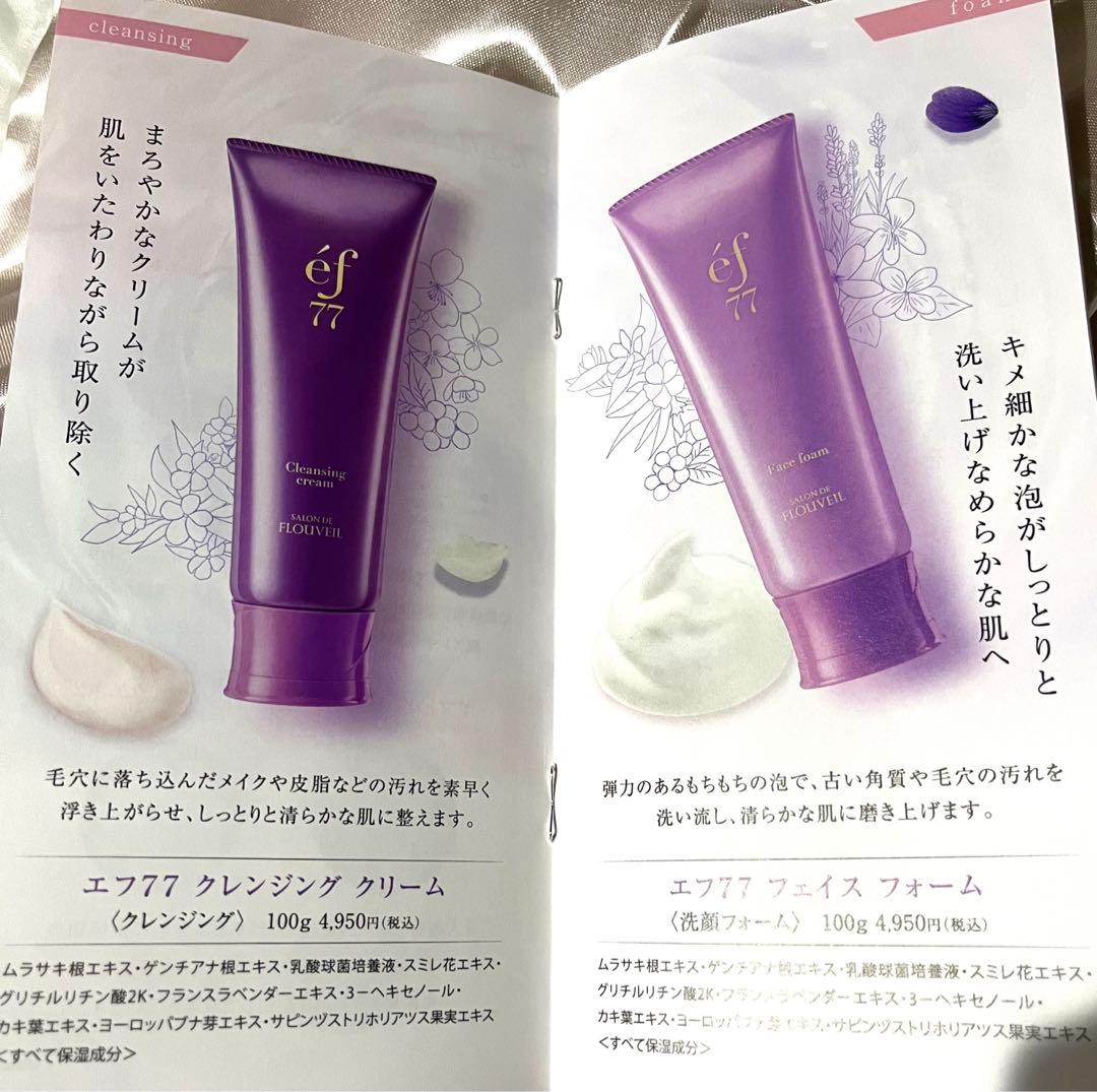 e f77 フルベール化粧品　クレンジング＆洗顔