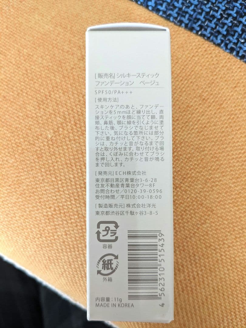 【送料込み】シルキースティックファンデーション ベージュ　新品未開封！
