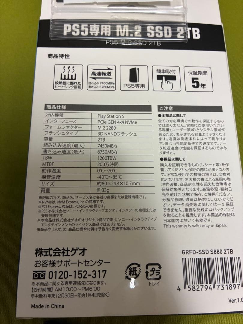 【未開封】NVMeM.2 SSD GRFD-SSD S880 2TB