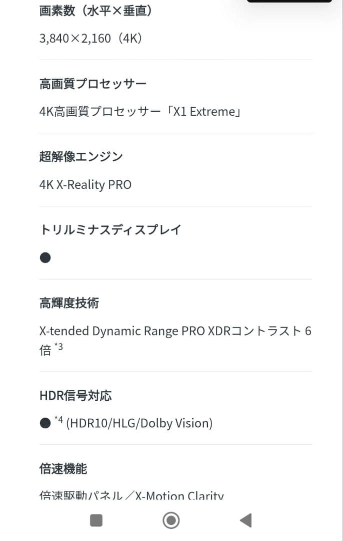 訳あり　SONY　BRAVIA　49インチKJ-49X9000F
