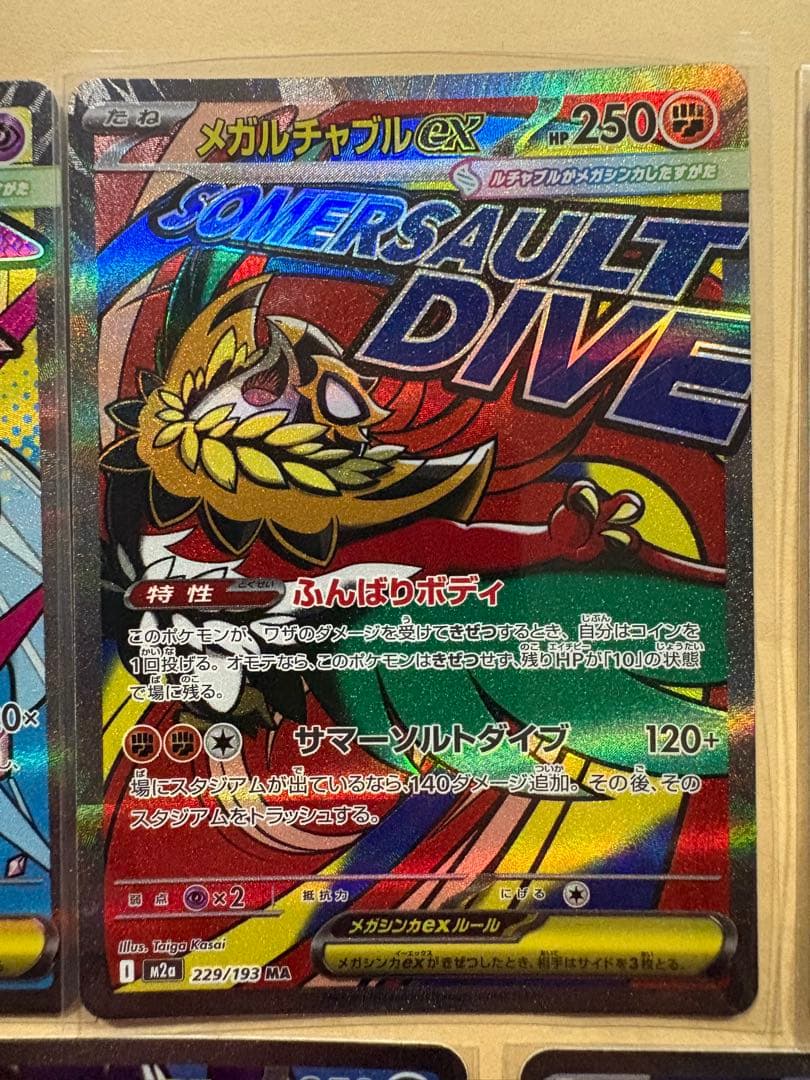ポケモンカード メガリザードン メガゲンガー メガサーナイト他 MA まとめ売り