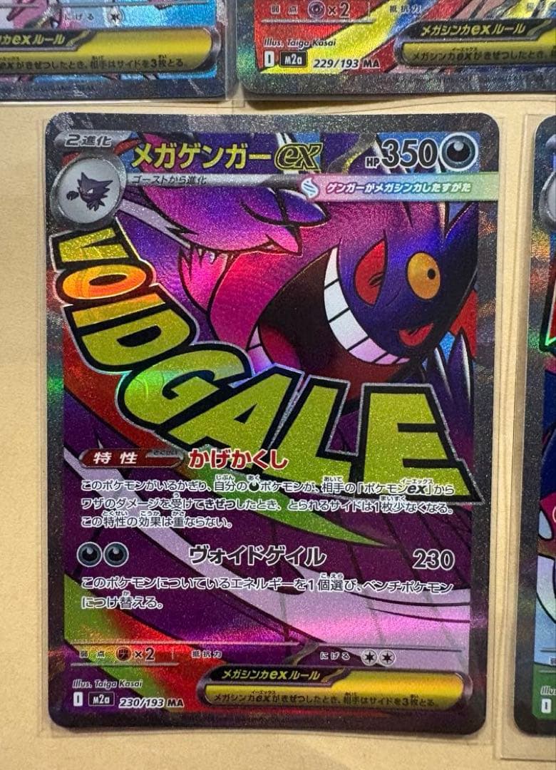 ポケモンカード メガリザードン メガゲンガー メガサーナイト他 MA まとめ売り