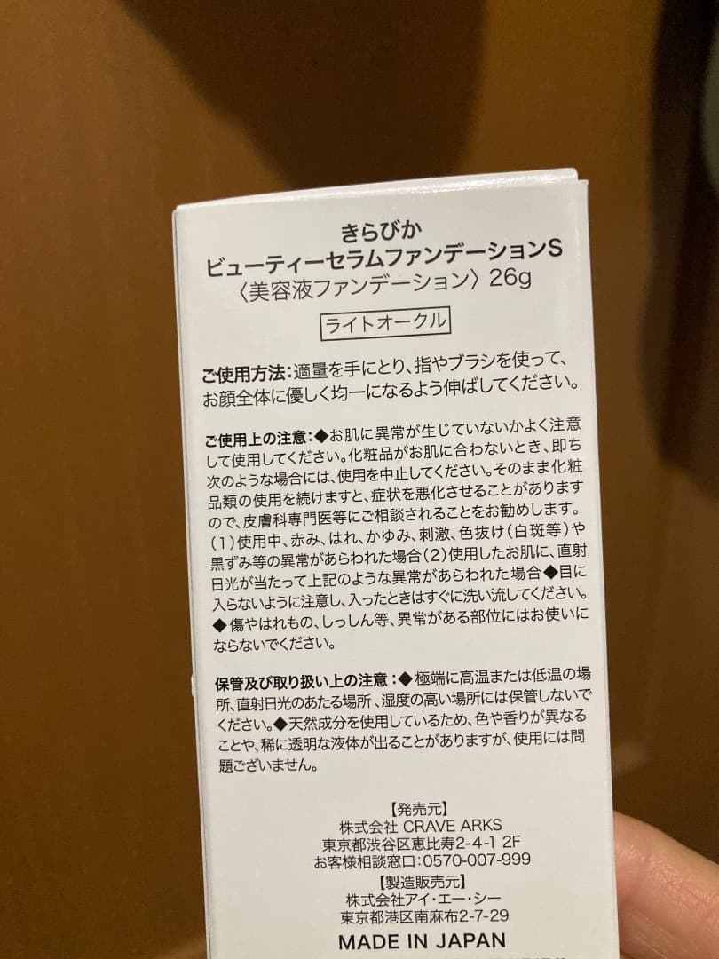 スキニティー　セラムフォーカスクリーム＋ビューティーセラムファンデーションs