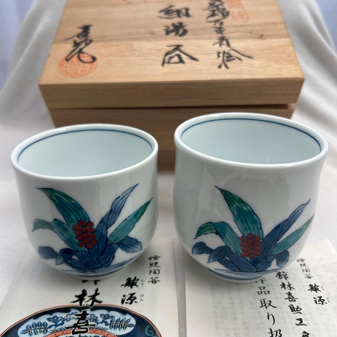 喜助　館林　染錦万年青　組湯呑　共箱