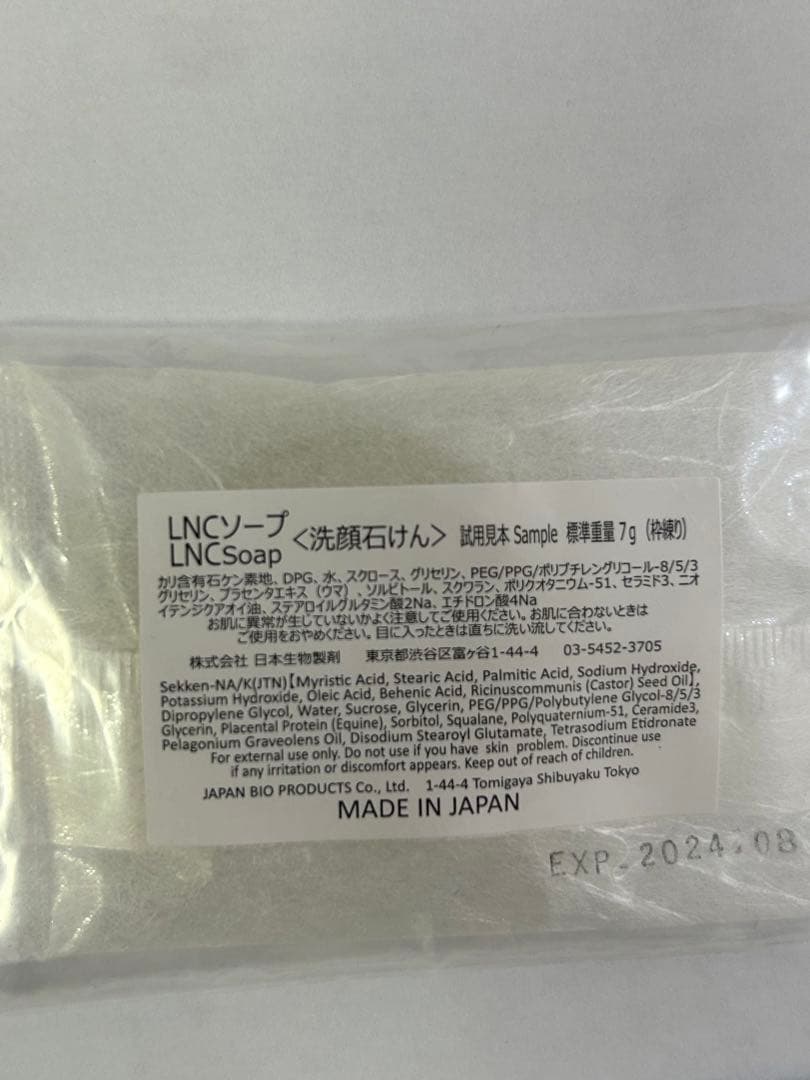 メルスモン　サンプル（試供品）　セット