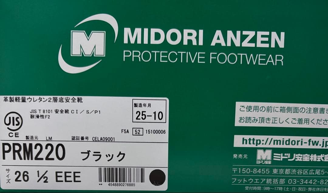 ミドリ安全 安全靴 プレミアム ハイ・ベルデ PRM220 ブラック26.5cm