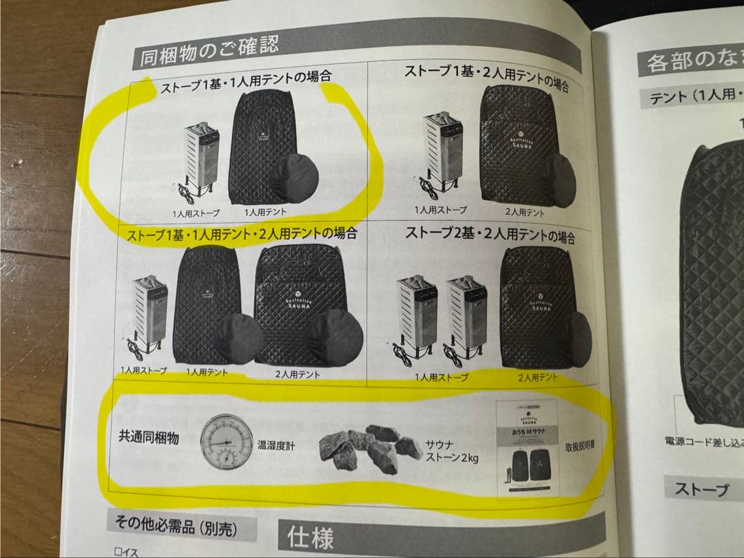 おうちdeサウナ　Revitalize Sauna 1人用サウナ