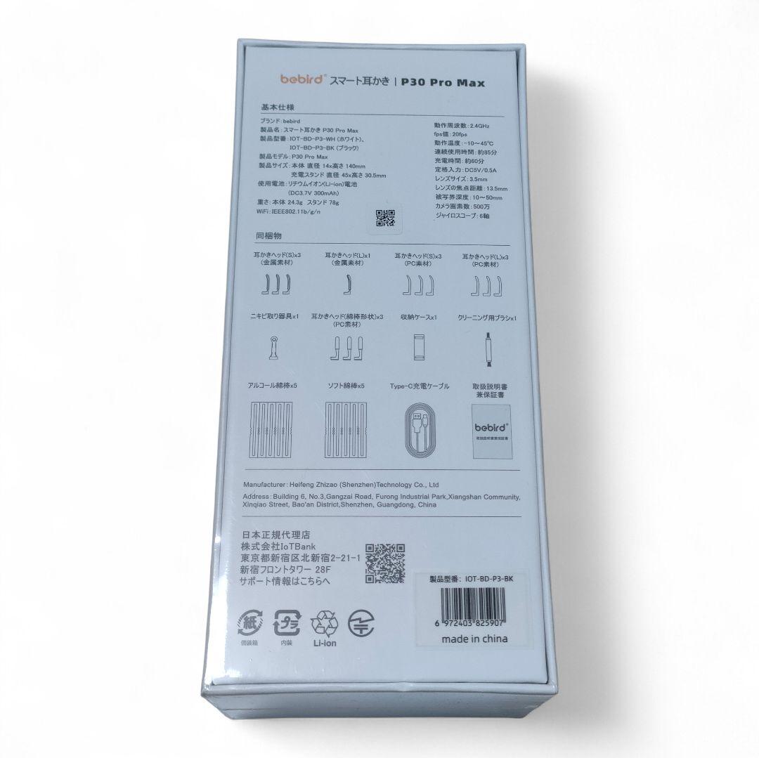【bebird】スマート耳かき P30 Pro Max 未開封品