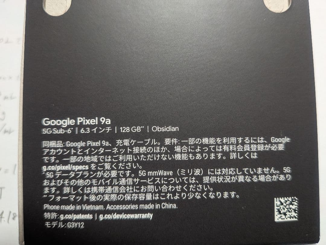 【確定済】GooglePixel9a（オブシディアン）