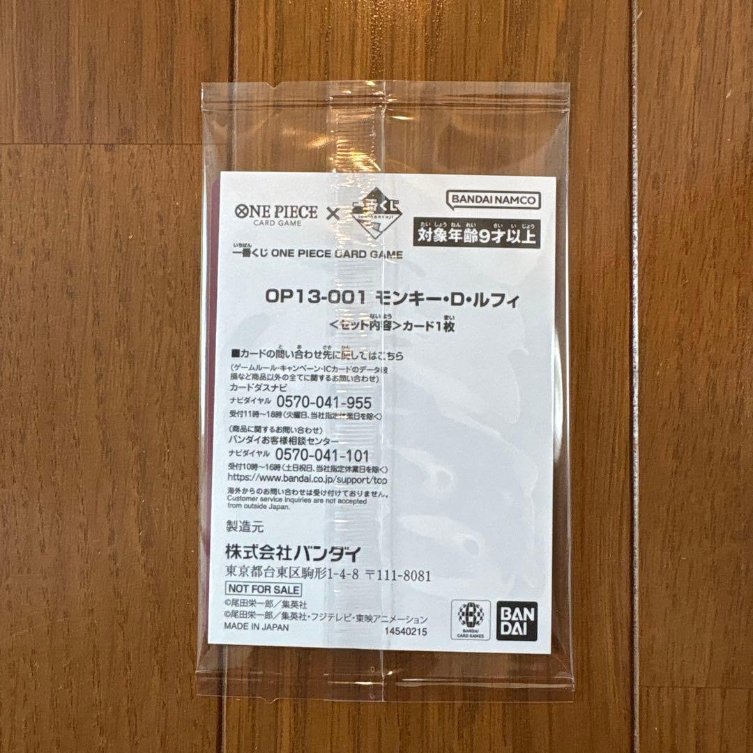 ワンピースカード　一番くじ　カード　ルフィ　プロモ　購入特典