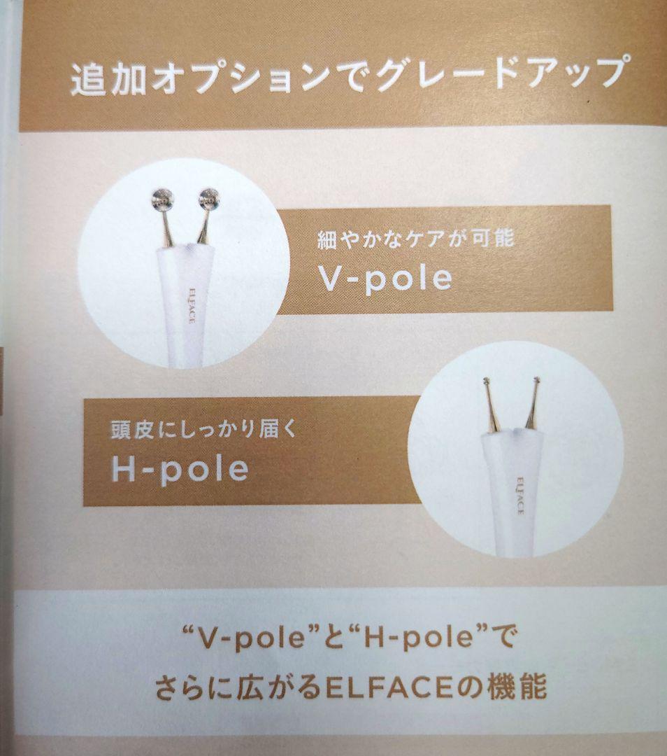 エルフェイス V-pole、H-pole