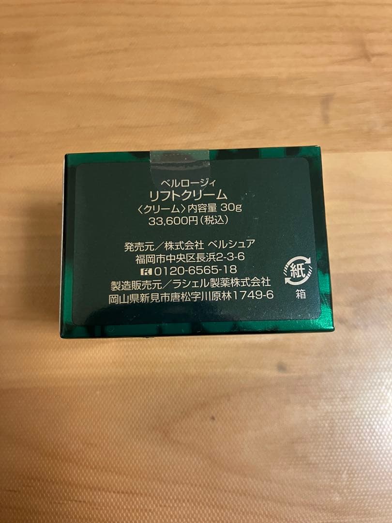 ベルロージィ BELLROSY リフトクリーム 30g