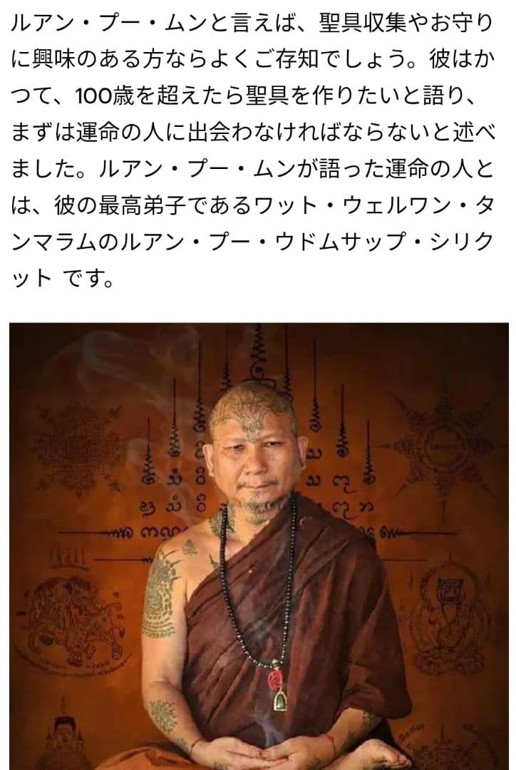 古代繁栄魔法　世界の始まり〜シヴァとデーヴァ結合　魔法家ルアンプーウドムサップ師