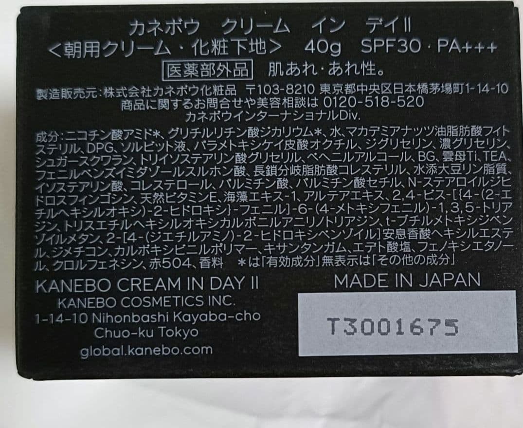 おみぃ　新品　未開封　カネボウ クリーム　イン　デイⅡ 40g