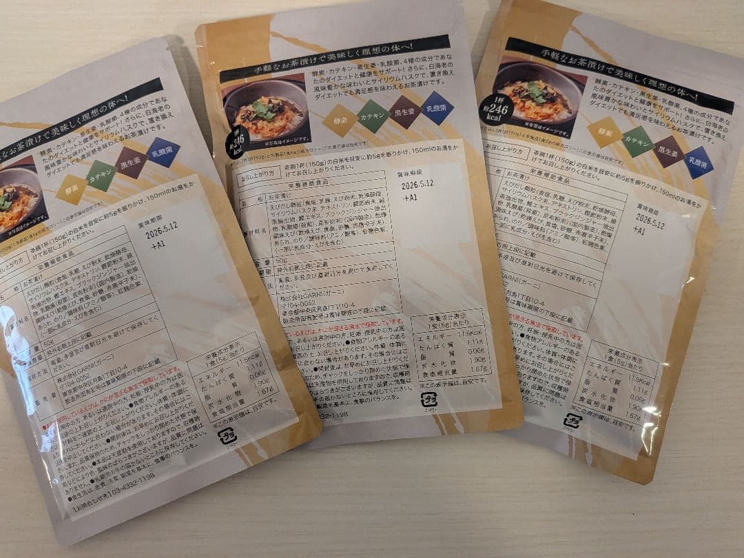 プレミアム酵素漬け 3袋セット