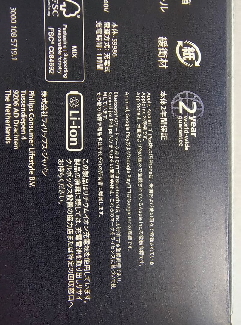 新品未開封　PHILIPS フィリップス　電気 シェーバー　S9986 /30