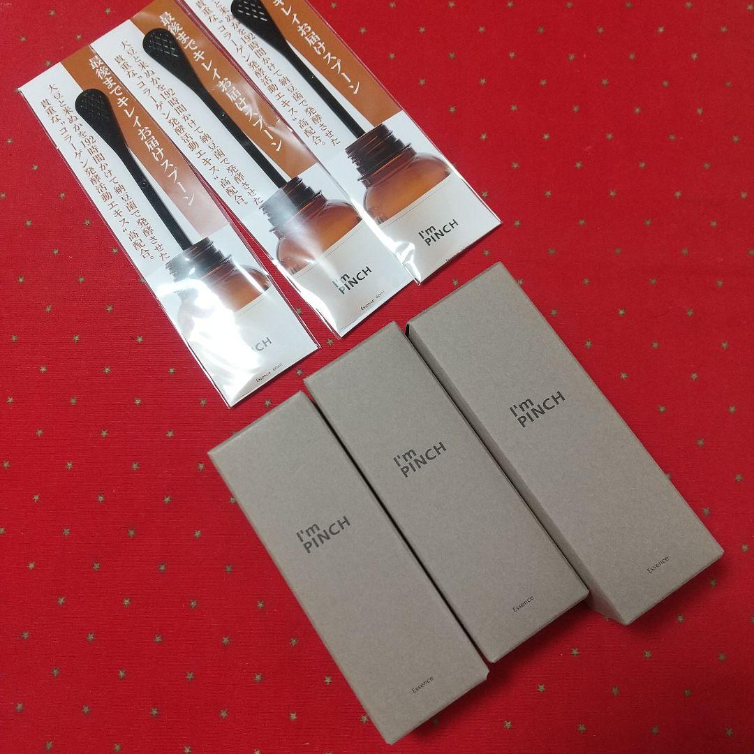 I'm PINCH美容液 30ml 3セット(*^o^)／＼(^-^*)6月入荷
