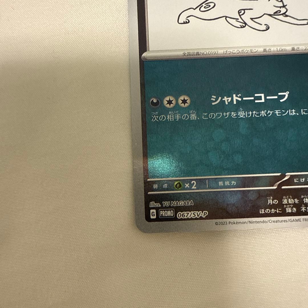 ブラッキー　YU NAGABA × ポケモンカードゲーム