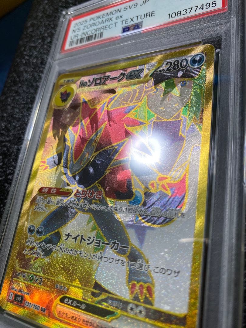 《超希少》NのゾロアークURエラーカード　PSA10《世界770枚》