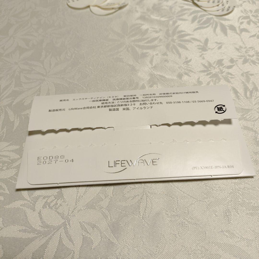 Lifewave X39 パッチ 17枚　使用期限2027年4月