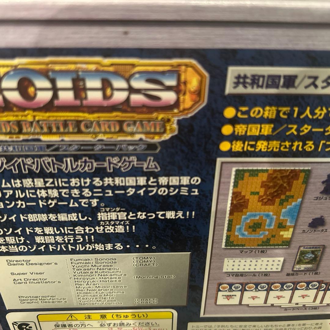 ゾイド バトルカードゲーム共和国軍　スターターパック