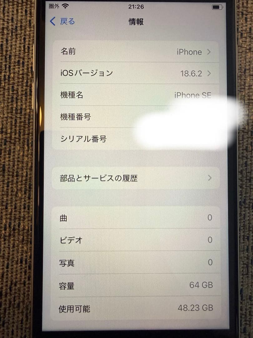 Apple iPhone SE (第2世代) ホワイト 箱付き　SIMロックなし