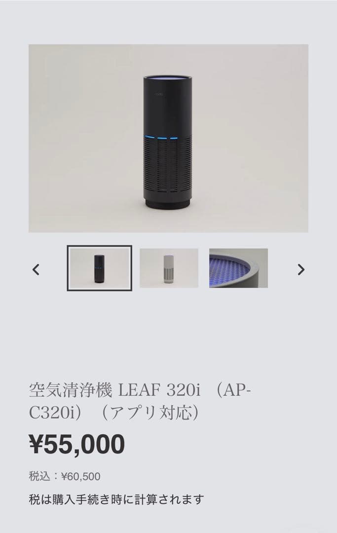 カドー Cado 空気清浄機　LEAF ブラック Wifi AP-C320i