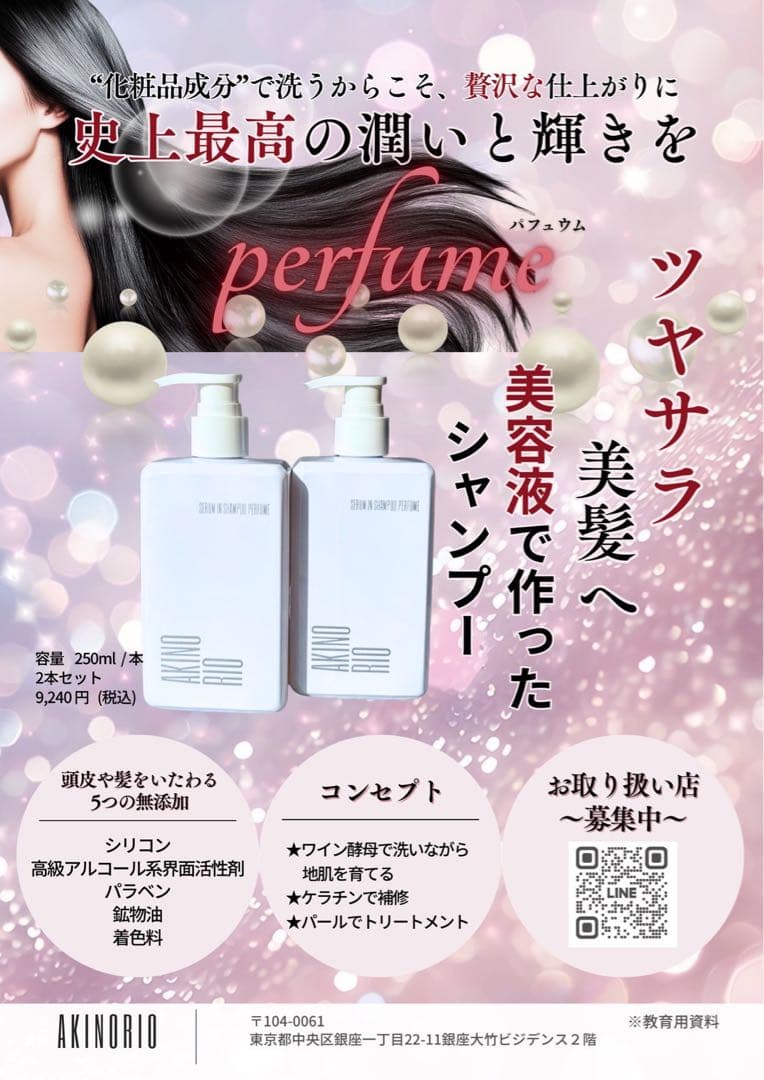 \ NEW /セラムインシャンプーパフューウ